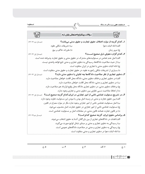 طلایی حقوق تجارت 1 - نمونه سوم - جزیره کتاب های الکترونیکی